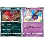 松梅桌遊舖 中文版 S8aF 013/028 伊斐爾塔爾 014/028 科斯莫古 閃卡 25週年 寶可夢