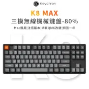 【Keychron】K8 Max 80% 無線機械鍵盤 2.4G 藍牙 RGB Mac 熱插拔 網頁驅動改鍵 注音版本