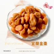 【正心堂】宜蘭金棗 200克 黃金棗 蜜餞 果乾 天然水果製成