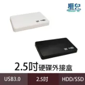 2.5吋USB3.0隨身硬碟外接盒/黑色/SSD/HDD/安裝簡易 免工具/通用外接盒