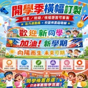 【台灣商家🧵結實耐造】客製化掛布 布條客製化 教師節掛布 開學掛布 畢業裝飾布 廣告布條 畢業禮物 生日禮物 禮物實用