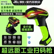 精銳8020W.級掃碼槍無線藍牙超遠距離433掃描槍DPM金屬彫刻碼udi医療器械生產一二維識別高精度條碼掃描器