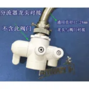 【臺灣出貨】安利益之源淨水器水機龍頭配件 安利益之源龍頭分流器通用連接器推薦