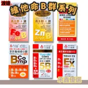 人生製藥 渡邊 B群 +鋅 +鐵 EXB 糖衣錠 5B 口健美 新翔恩 B群 維他命 複方 公司貨 現貨