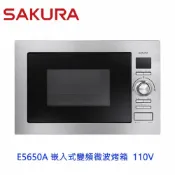 KW廚房世界 【免運費】 櫻花牌 E5650A 嵌入式變頻微波烤箱 變頻 烤箱 110V 限定區域送基本安裝【APP滿額下單10%點數(單一帳號最高1000點)】9/30止