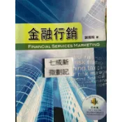 金融行銷(2011修訂版) 謝耀榮 雙葉書廊
