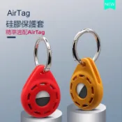 【液態矽膠】水滴造型AirTag 保護套 保護套 防摔殼 保護殼 防摔套 Airtags殼 蘋果鑰匙圈 防丟 寵物追蹤器