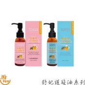 舒妃護髮油系列 摩洛哥堅果護髮油 玫瑰果晶亮護髮油 護髮油 摩洛哥髮油 玫瑰果髮油 髮油 免沖洗髮油【Z999】