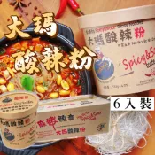 【隔日到貨】大瑪南洋蔬食 低卡純素酸辣粉 6入箱裝 133g 南洋風味 碗裝酸辣粉【愛淘購物】台灣現貨 馬來西亞