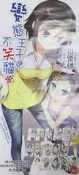 (10元加購)變態王子與不笑貓 10 小說 店頭宣傳海報