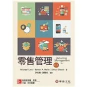 (店+)【華泰】零售管理 (Levy / Retailing Management 9e) (9版) Levy 9789863411918