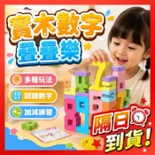【檢驗合格】木製玩具 數字玩具 數字疊疊樂 數字加減練習 認識數字 多功能數字玩具 積木疊疊樂 數字積木拼圖 木製教具