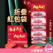 折疊紅包袋 最新款 摺疊紅包 紅包袋 新年 過年 春節 發財 紅包 包裝袋 創意紅包 可裝鈔票【小麥購物】【F005】