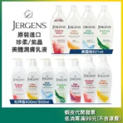 〈JERGENS 珍柔/紫晶〉身體潤膚乳液【杏仁櫻桃/極乾/高保濕/蘆薈/維他命】美621ml/杜拜400.600ml