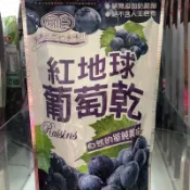 隔日到貨、紅地球葡萄乾150g（全素）、葡萄乾、智利葡萄乾、穎禎商品