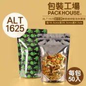 【包裝工場】ALT1625 綠花款單面透明鋁箔夾鍊袋 50入，16 x 26 cm，茶葉袋.糖果袋.餅乾袋.牛軋糖袋