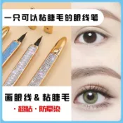 新款自粘假睫毛眼線筆網紅星空鉆石魔力眼線筆免膠自粘睫毛可用