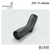 SWAROVSKI 施華洛世奇 ATC 17-40x56 單筒望遠鏡 (台灣代理公司貨)