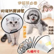 (店+)GUARD吉 伊莉莎白圈 多尺寸挑選 快速出貨 伊莉莎白頸圈 貓頭套 伊莉莎白頭套 寵物頭套 羞恥圈 防舔圈 狗頭套