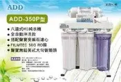 【水易購鳳山店】臺灣製ADD-350P型 六道式全自動RO逆滲透純水機(美國RO膜+聲寶麥飯石)無水垢/可生飲