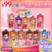 【99現貨免運】精美盒裝12公分可愛迷糊娃娃公仔芭比娃娃3到6歲寶寶玩具禮品小女孩超愛小禮物幼兒園獎勵蛋糕擺件交換禮物