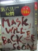 【小熊家族】《第六具屍體》9866932532│核心│艾西恩│七成新