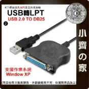 【LPT轉接線】USB轉印表機線 DB25 25PIN IEEE-1284轉接頭 隨插即用 支援老式印表機 小齊2