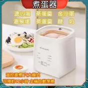 【可開發票】110V煮蛋器 蒸蛋器 多功能煮蛋器 溫泉蛋煮蛋器 多功能蒸蛋器 煮蛋神器 早餐機 家用煮蛋器 溏心蛋機