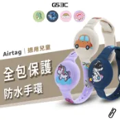 可愛塗鴉系列 兒童防丟手環 ‌AirTag 保護套手環款 親膚矽膠腕帶 可調節 定位器腕帶 軟殼 錶帶式追蹤器 防刮防撞