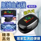 指夾式家用血氧脈搏機 高清彩色大屏 運動便攜血氧偵測儀 心率脈搏檢測儀
