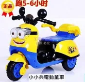 小小兵 小黃人  電動童車 兒童電動車 兒童電動機車  兒童電動三輪車 兒童摩托車
