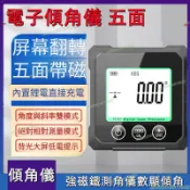 【免運附發票】電子傾角儀 五面 強磁鐵 測角儀 數顯傾角盒 角度規 角度儀 雷射水平儀 水平儀 雷射水平儀 水平儀雷射
