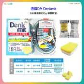 (店+)德國  DM Denkmit 洗衣槽清潔錠 強效去汙錠 15g   洗衣機 清潔