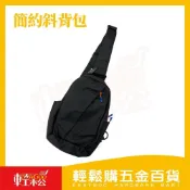 (店+)【Easygoo 輕鬆】簡約斜背包｜防潑水單肩包 多層收納胸包 運動休閒側背包 輕量通勤旅行包 男款黑色【輕鬆購五金百貨】