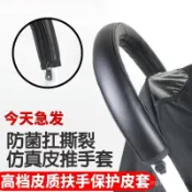 免運🔥yoya/vovo/yuyu/yoyo2嬰兒推車扶手皮套通用配件把手防菌皮套保護車皮套 嬰兒推車扶手套 保護套 K