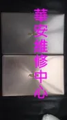 ASUS ZenBook 3 UX390UA UX390 12.5吋IPS螢幕總成包含鋁殼 液晶螢幕 面板破裂維修