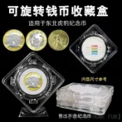 【收藏保存】透明可旋轉收納盒內徑40mm紀念幣展示擺架袁大頭保護盒硬幣保護盒代幣殼 硬幣殼 保護殼 收納殼