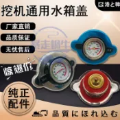 怪手零件 挖土機配件 通用水箱蓋  水溫感應器 水溫表 溫度感應器 測水溫表 挖掘機配件 滿888免運