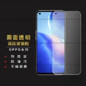 OPPO霧面滿版玻璃貼 保護貼適用Reno15 Pro Reno15F Reno14 A6s A6x A5 A3 5G