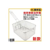(店+)寶鼎 新款 {專用炸籃}  只有籃子（8公升油炸網）炸籃 炸網 不鏽鋼油炸籃 薯條籃 白鐵油炸籃 白鐵炸網  嚞