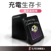 充電多功生存卡 ｜GLASS貼膜達人獨家設計款