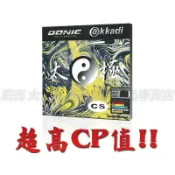 【大自在】DONIC 太極  桌球膠皮 面膠 桌皮 AKKADI 太極 CS ITTF 黏性