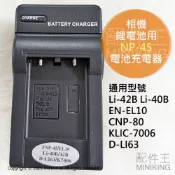 左東精品代購 現貨 mini90 拍立得 NP-45 NP45 鋰電池 副廠 充電器 座充 Li42B Li40B NP-45S