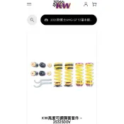 沃克國際-二手精品Benz X290 GT43/53 🇩🇪德國KW HAS短彈簧，高度可調整 使用五千公里,可含安裝