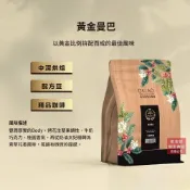 【歐客佬】黃金曼巴 配方豆 咖啡豆 半磅｜咖啡 手沖 美式 中深烘焙 厚實 濃郁 新鮮 研磨 濾掛