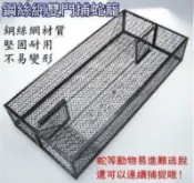雲渡小鋪 【免運】最低價~ 鋼絲雙門捕蛇籠 專業自動捕蛇器 捕鼠籠