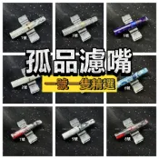 濾嘴達人工坊💯精選孤品濾嘴  濾芯式過濾嘴 便攜濾嘴過濾器 大象丹尼古特 9mm濾芯全品牌通用 鑽圈濾嘴精挑細選每款僅一