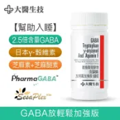 有機樂活購 麩胺酸發酵物(含GABA)放輕鬆加強版 60錠/罐-大醫生技(買2罐送1罐)