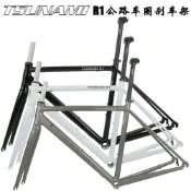 貓與鼠百貨店 TSUNAMI海嘯R1鋁合金公路車內走線車架700C圈剎C夾自行車架鋁叉