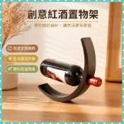 ✨鼎盛精選✨創意紅酒架擺件現代簡約創意家用個性禮品展示架葡萄酒架酒瓶架子